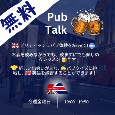 Pub Talk